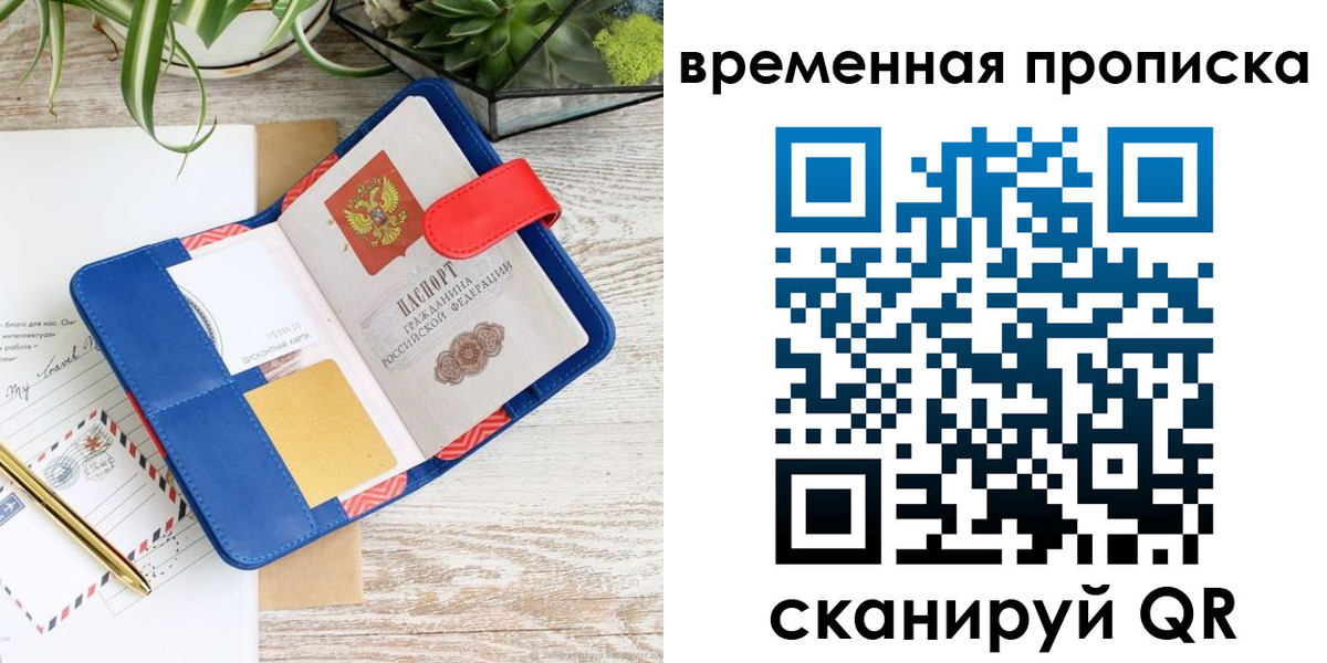 временная регистрация в Архангельской области