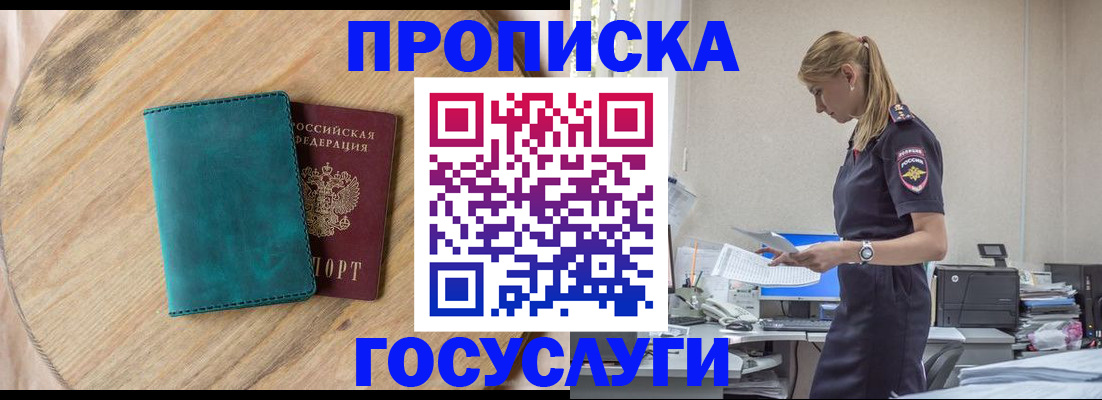 прописка от собственника в Архангельской области