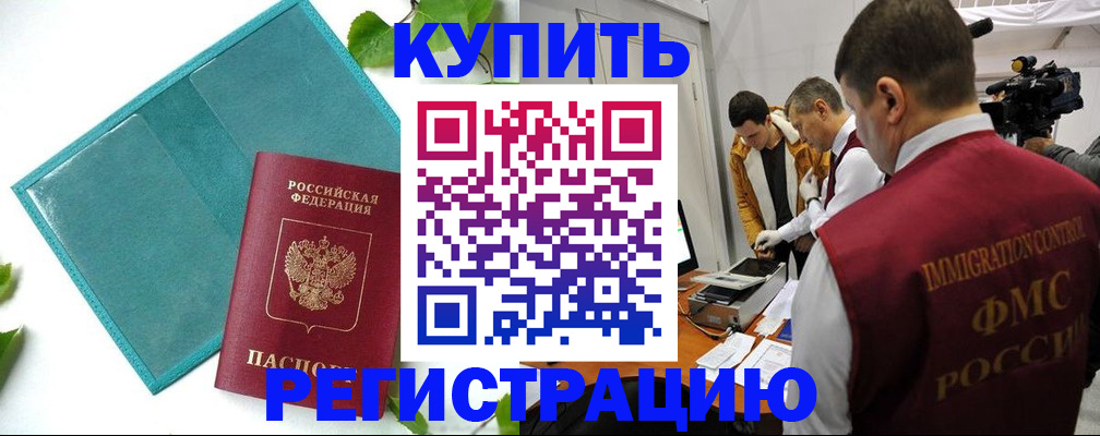 временная регистрация в Архангельской области