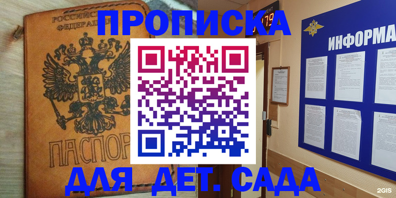 временная регистрация купить в Архангельской области