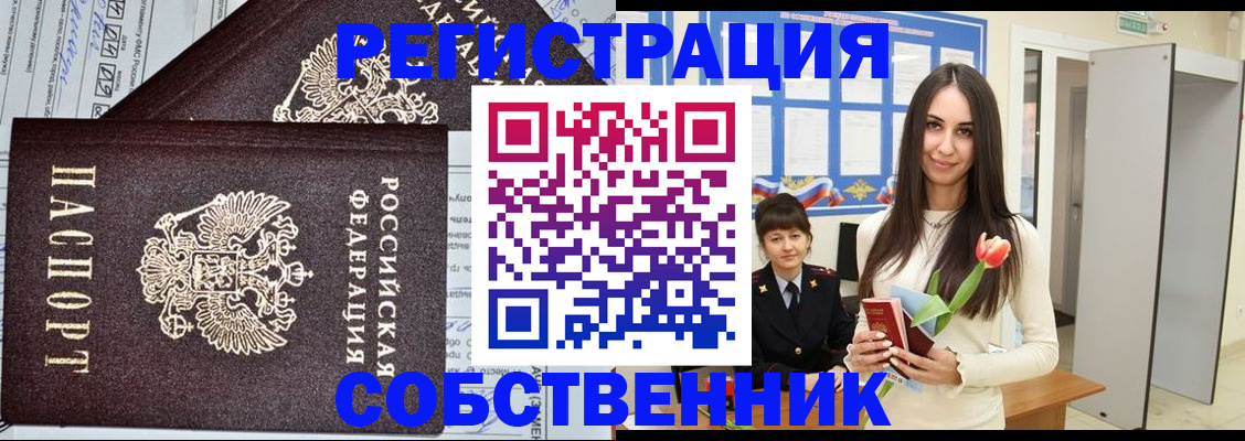 прописка в квартире в Архангельской области