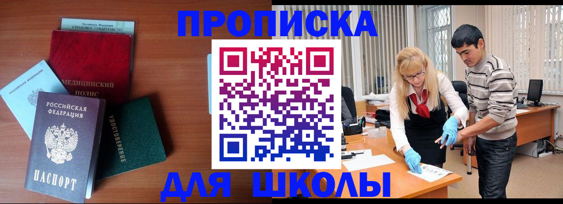 купить прописку в Архангельской области