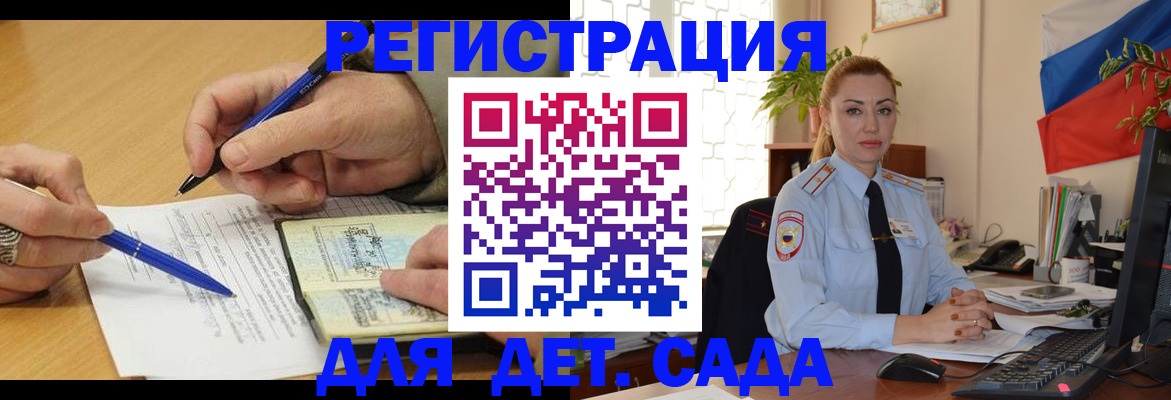регистрация для дет. сада в Архангельской области